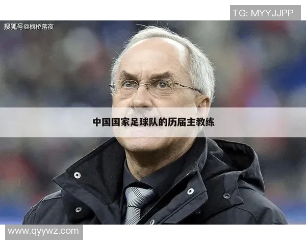 中国足球教练证的获取与发展路径探讨及其对足球事业的影响分析