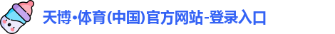 天博TB综合体育